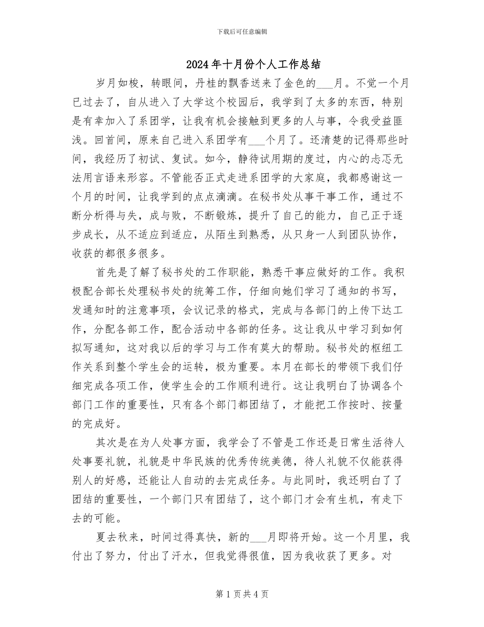 2024年十月份个人工作总结_第1页