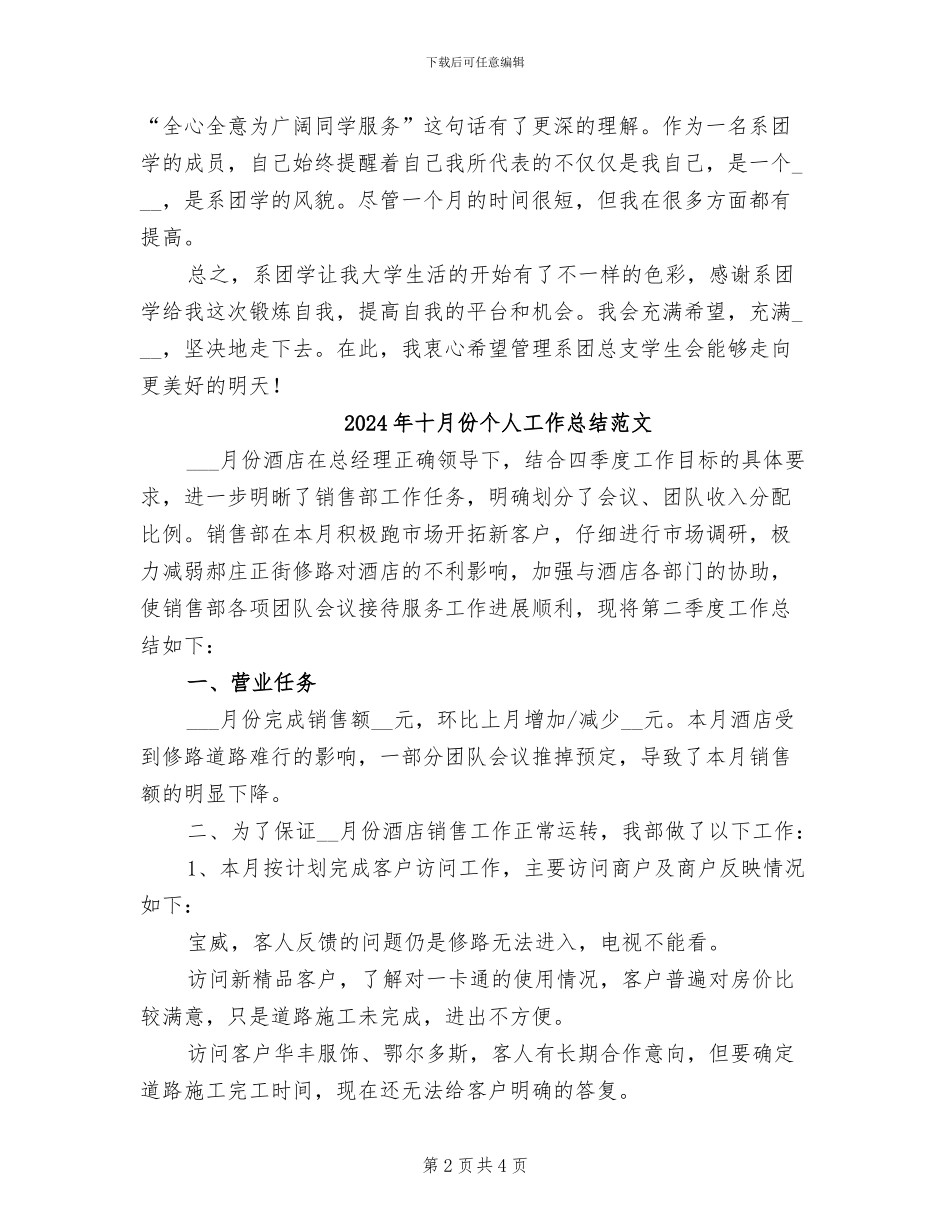 2024年十月份个人工作总结_第2页