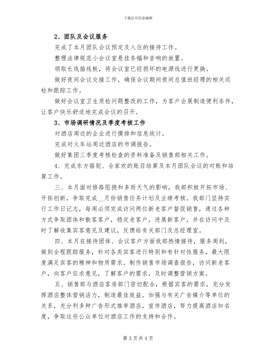 2024年十月份个人工作总结_第3页