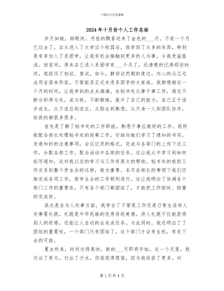 2024年十月份个人工作总结
