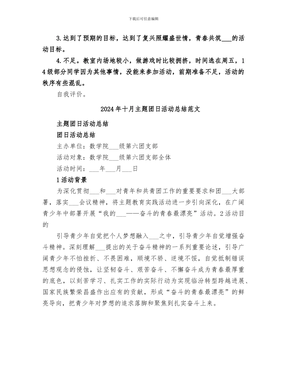 2024年十月主题团日活动总结_第2页