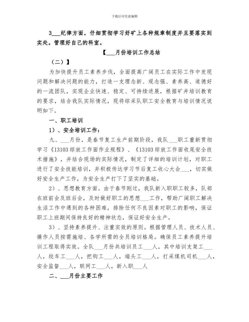 2024年十月份培训工作总结_第2页