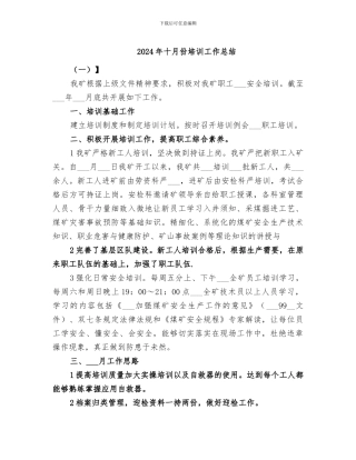 2024年十月份培训工作总结