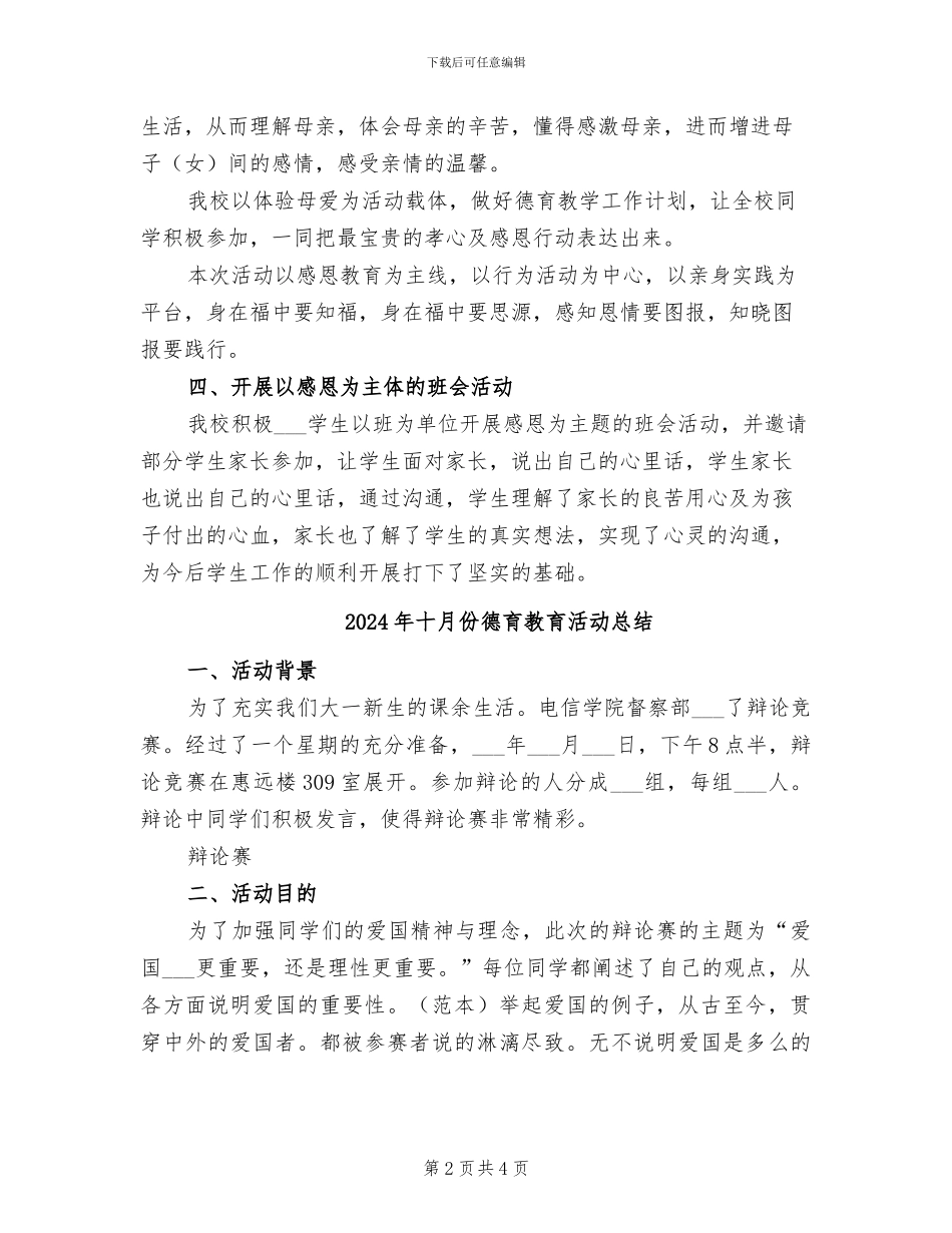 2024年十月份德育工作总结_第2页