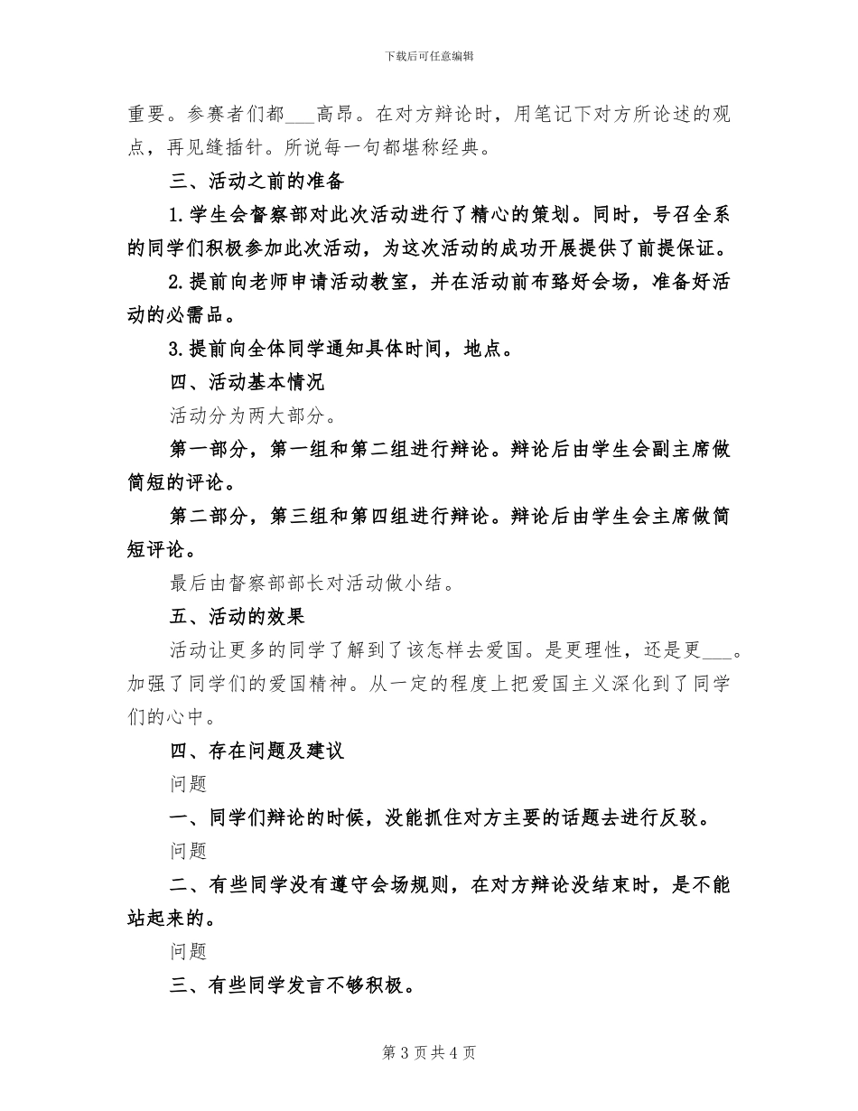 2024年十月份德育工作总结_第3页