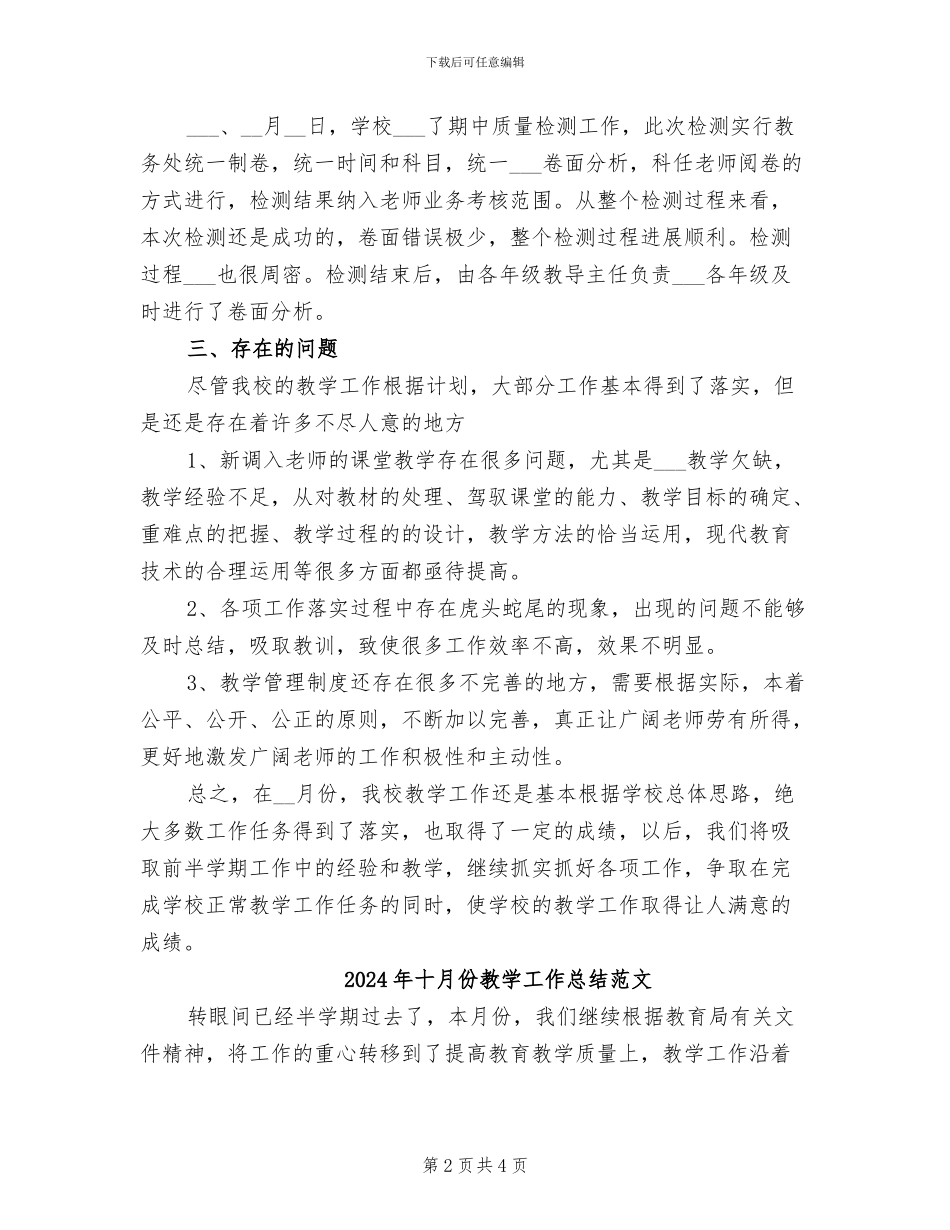 2024年十月份教学工作总结_第2页