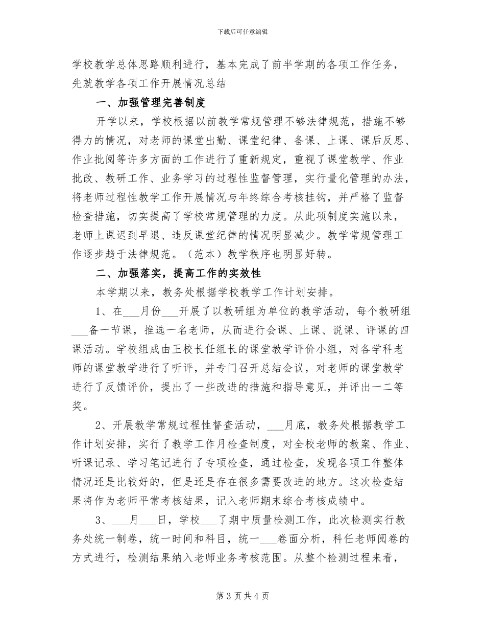 2024年十月份教学工作总结_第3页