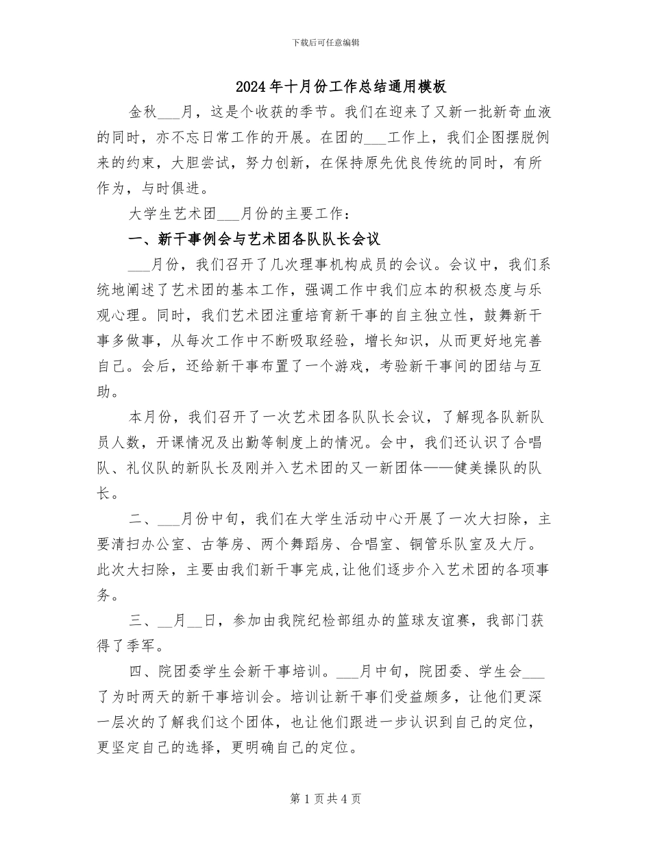2024年十月份工作总结通用模板_第1页