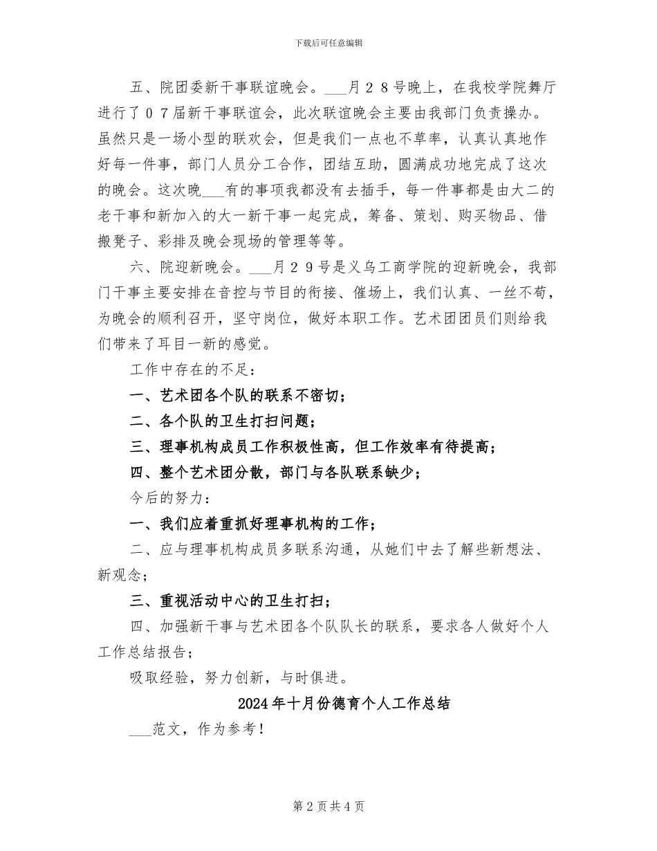 2024年十月份工作总结通用模板_第2页