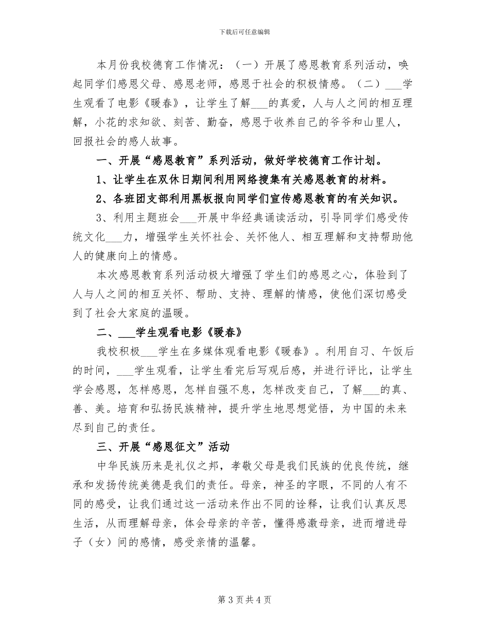 2024年十月份工作总结通用模板_第3页