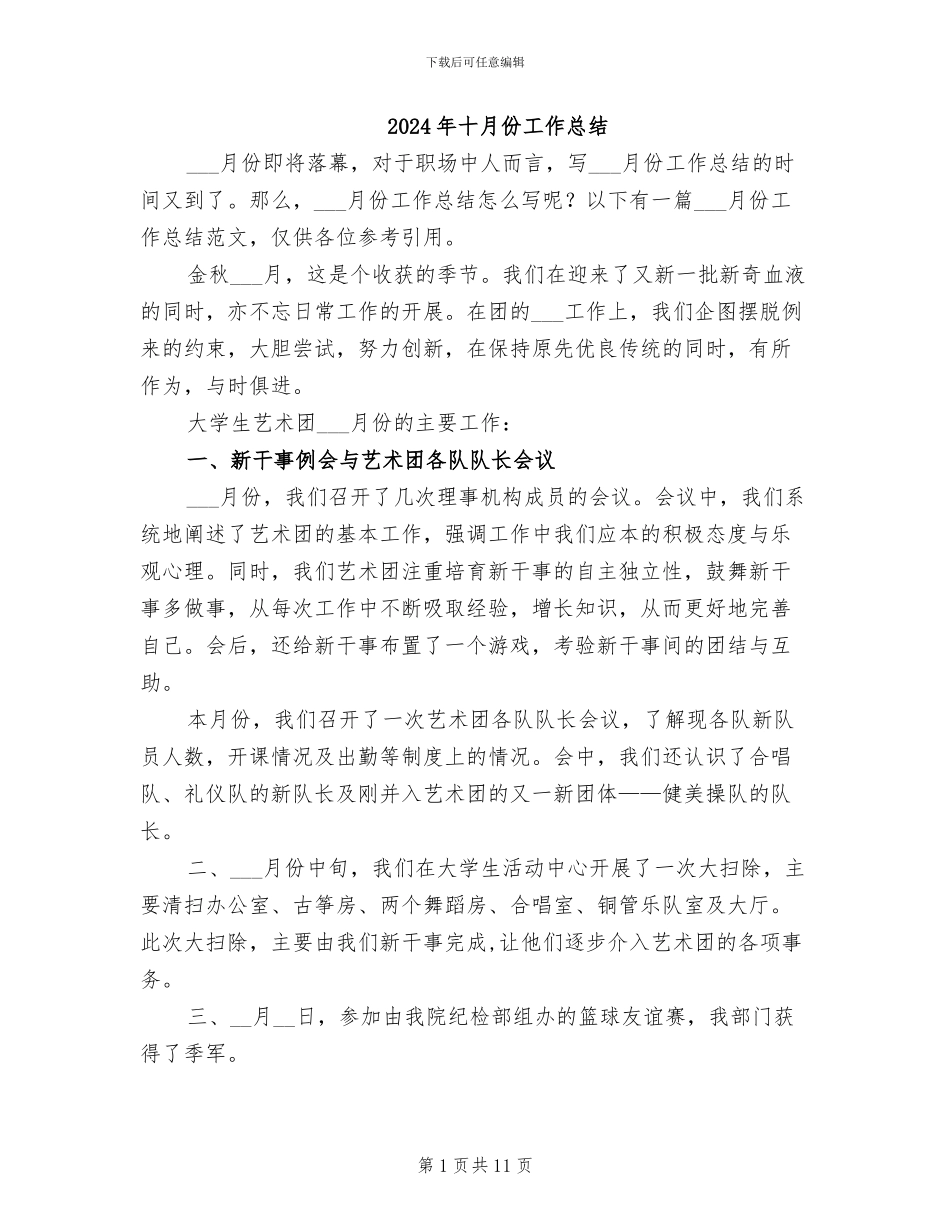 2024年十月份工作总结_第1页