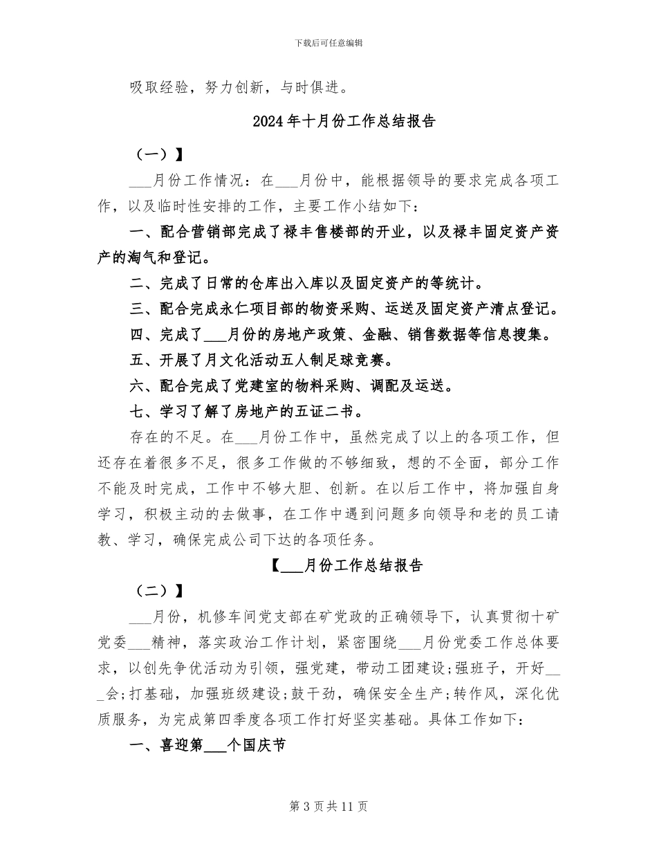 2024年十月份工作总结_第3页
