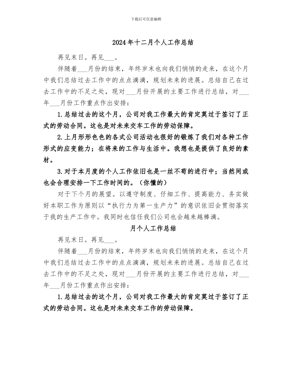2024年十二月个人工作总结_第1页