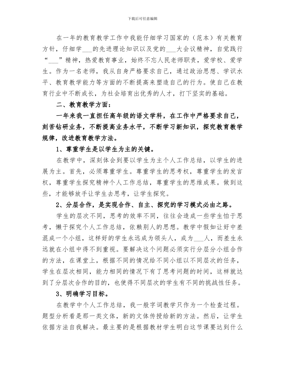 2024年十二月个人工作总结_第3页