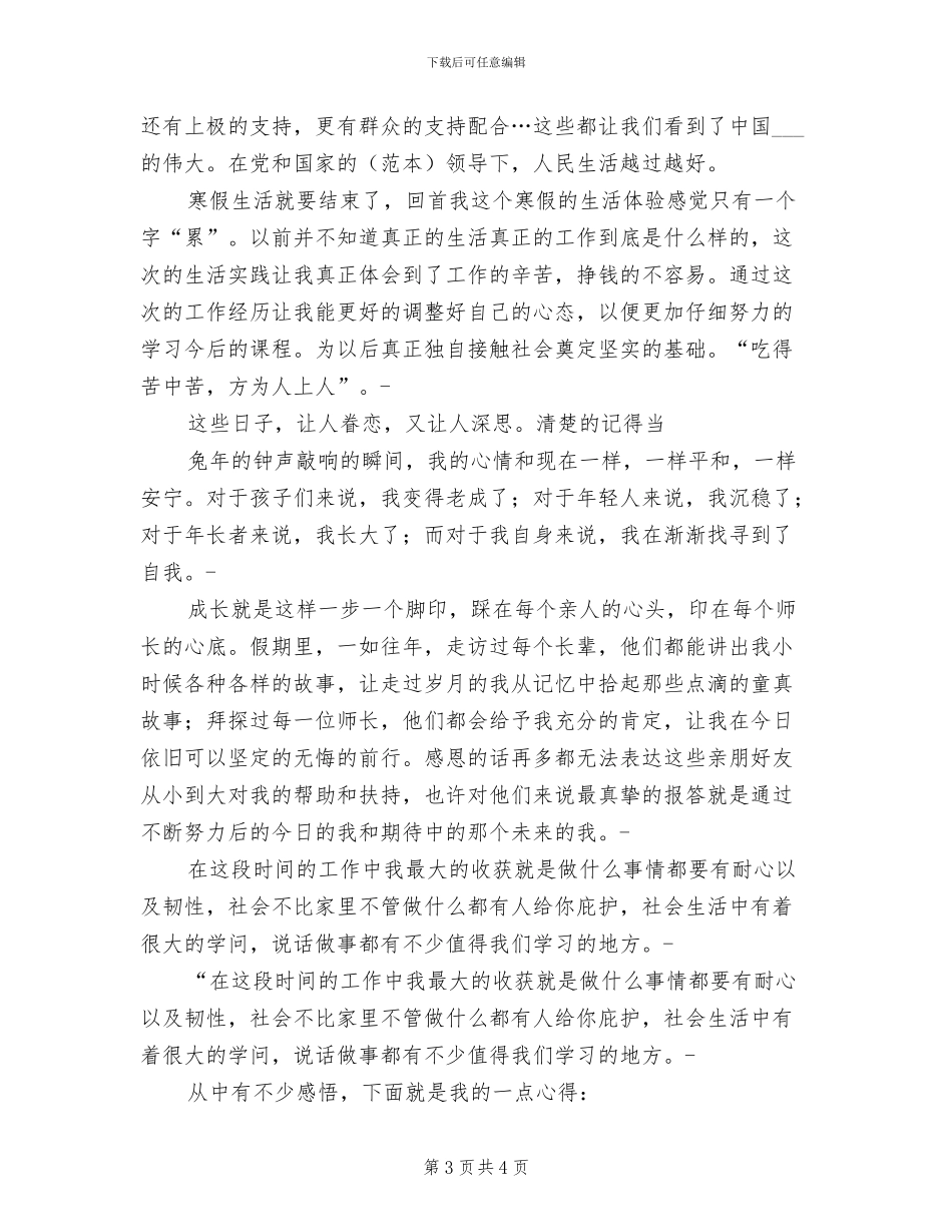 2024年十一黄金周道路交通安全工作总结_第3页