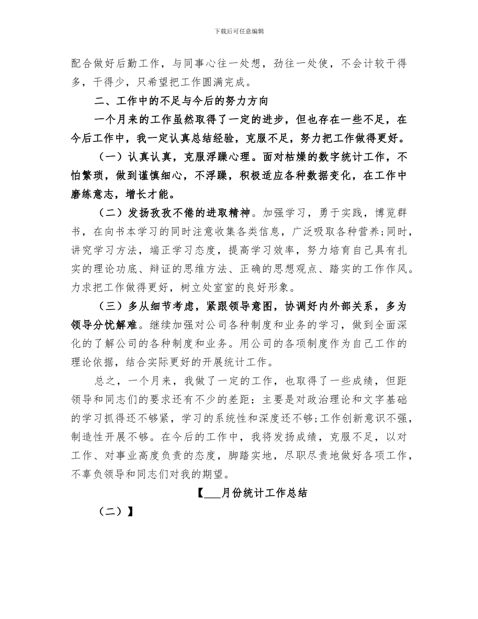 2024年十月份统计工作总结_第2页