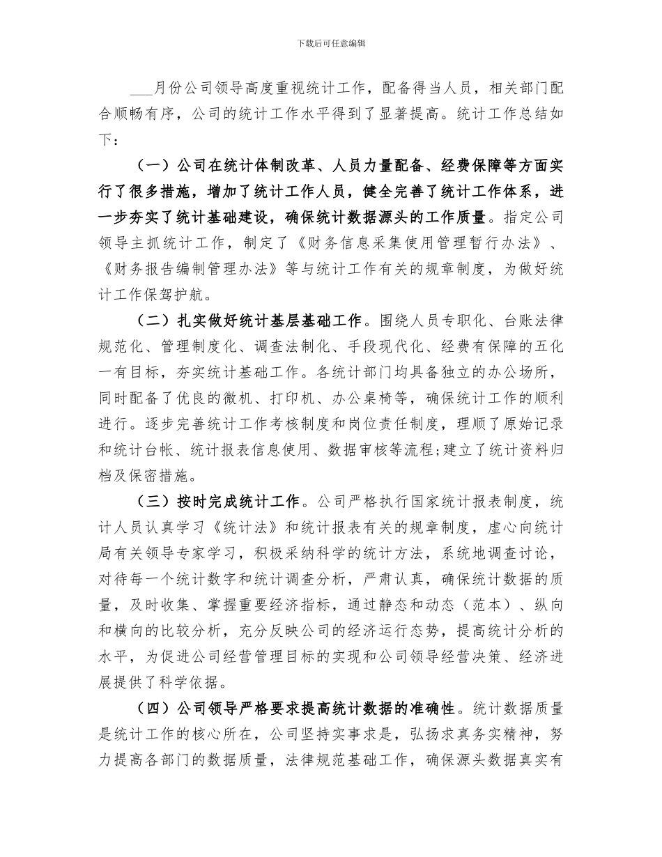 2024年十月份统计工作总结_第3页