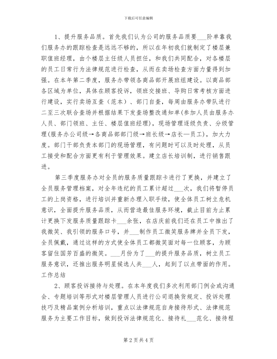 2024年十月底保险公司员工个人工作总结_第2页