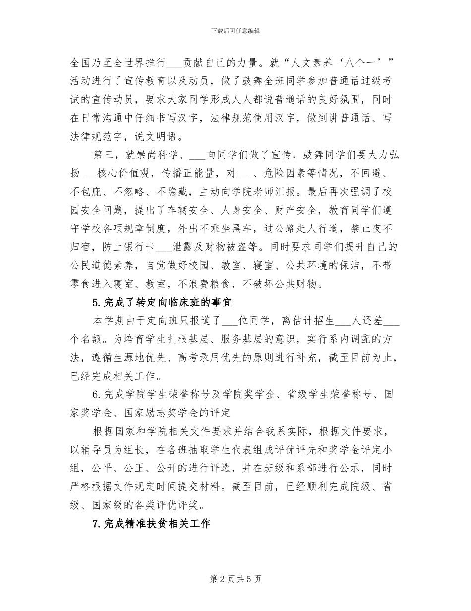 2024年十月学生工作总结_第2页