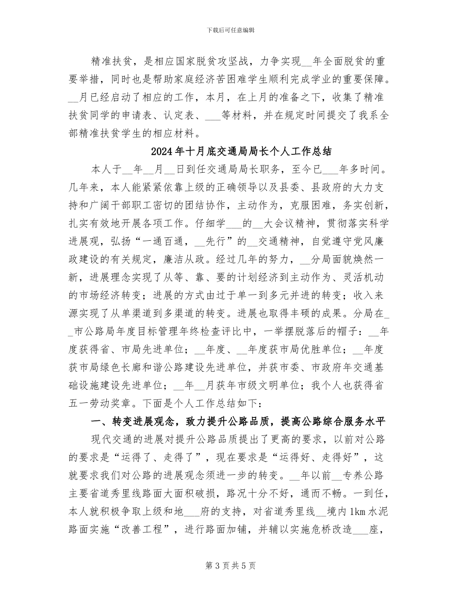 2024年十月学生工作总结_第3页