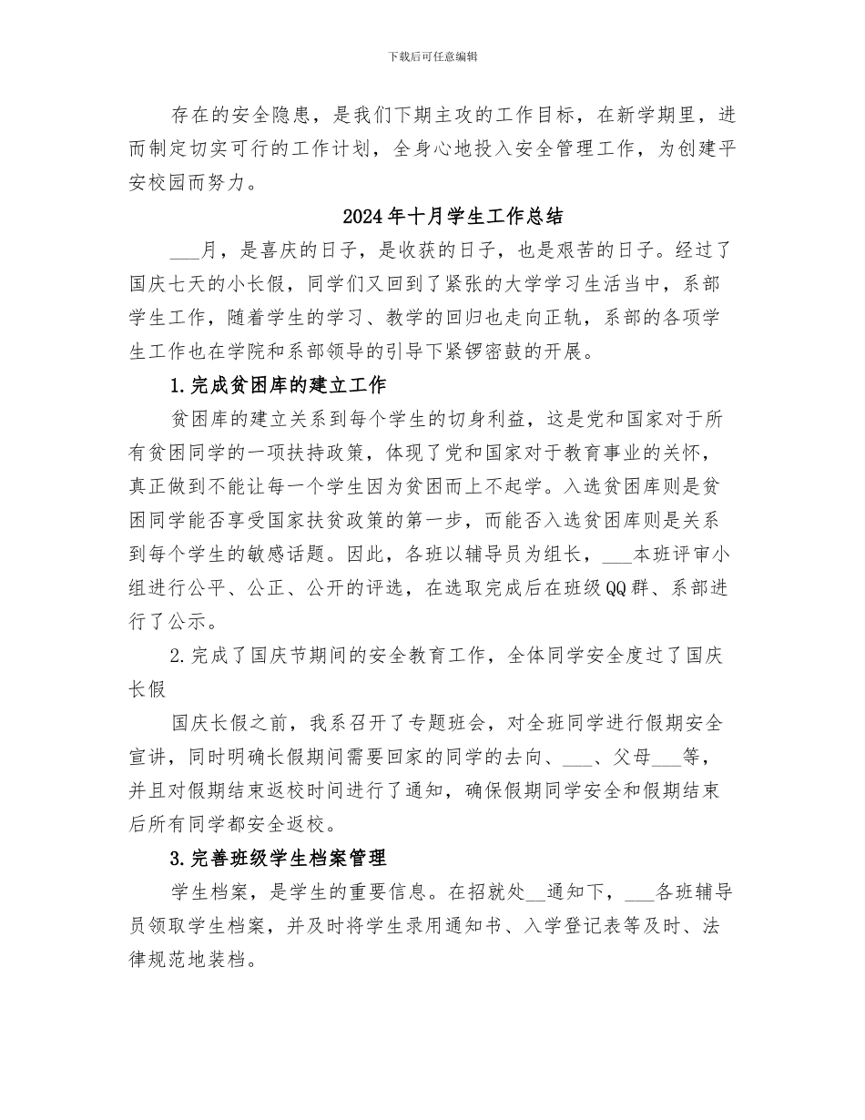 2024年十月学校安全工作小结_第3页