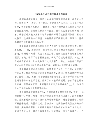 2024年千名干部下基层工作总结