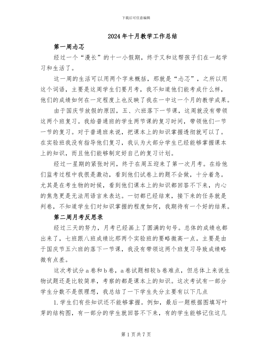 2024年十月教学工作总结_第1页