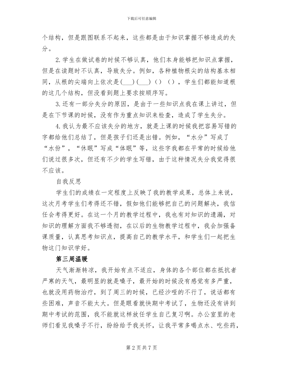 2024年十月教学工作总结_第2页