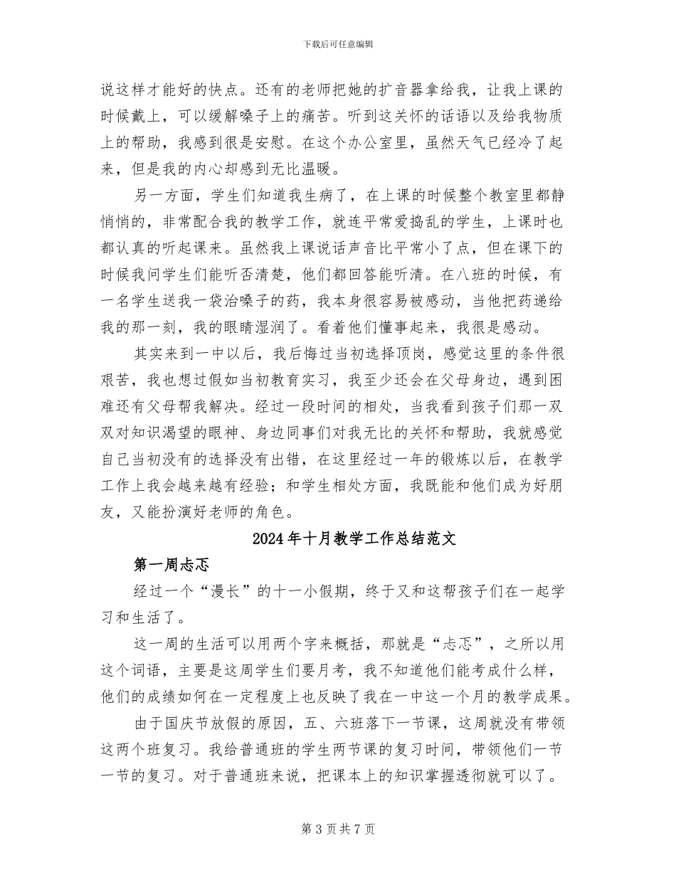 2024年十月教学工作总结_第3页
