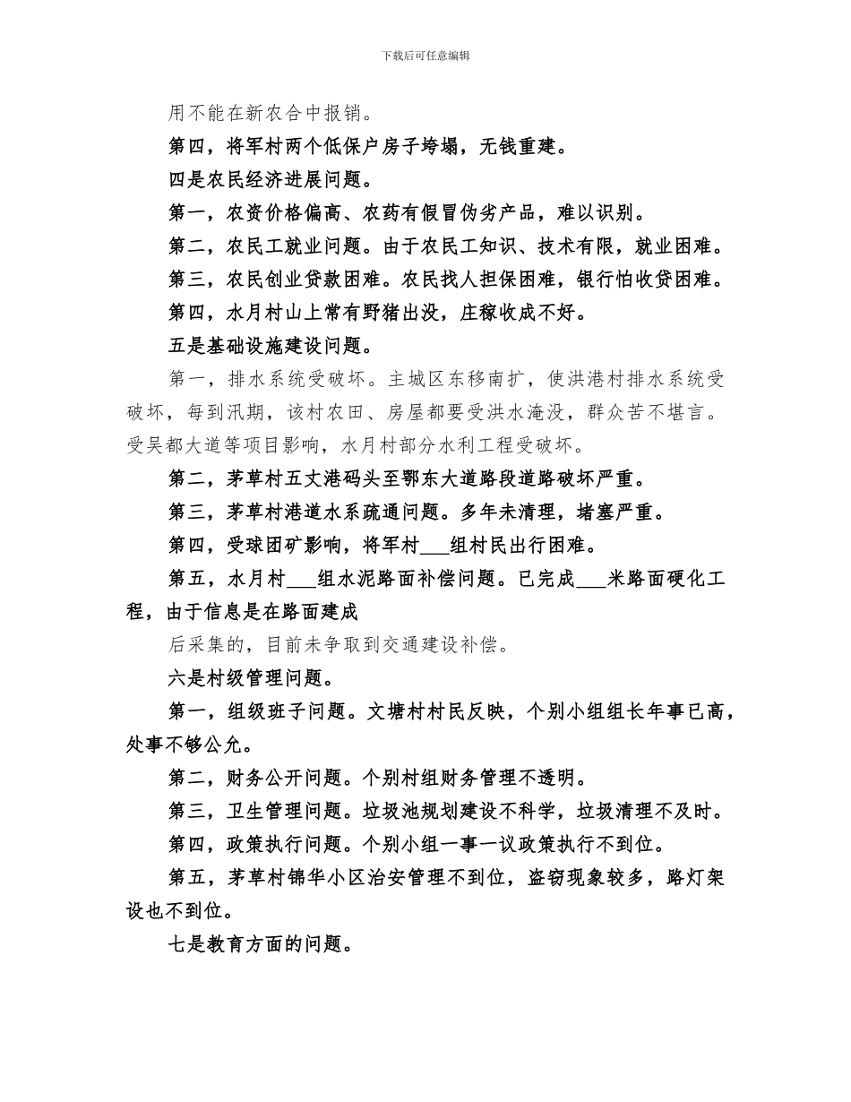 2024年千名干部下基层工作总结范本_第2页