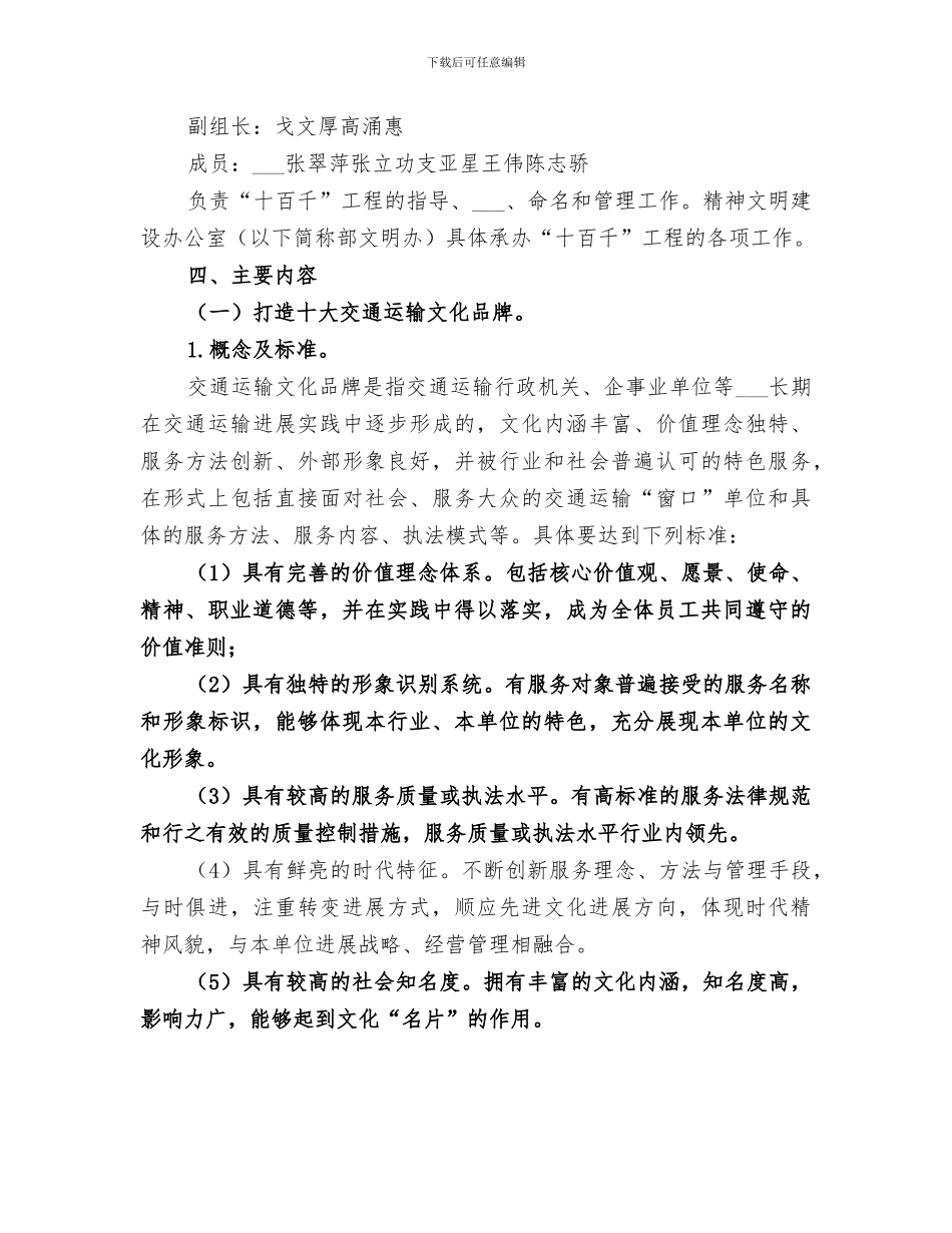 2024年十百千工程政策总结范文_第2页