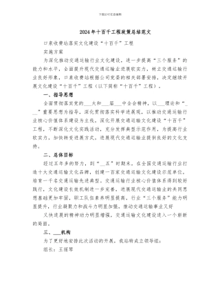 2024年十百千工程政策总结范文