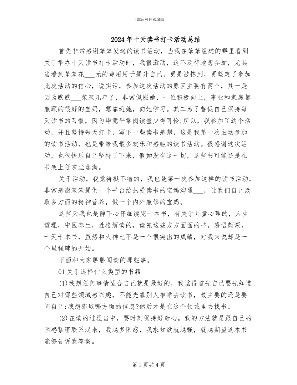 2024年十天读书打卡活动总结_第1页