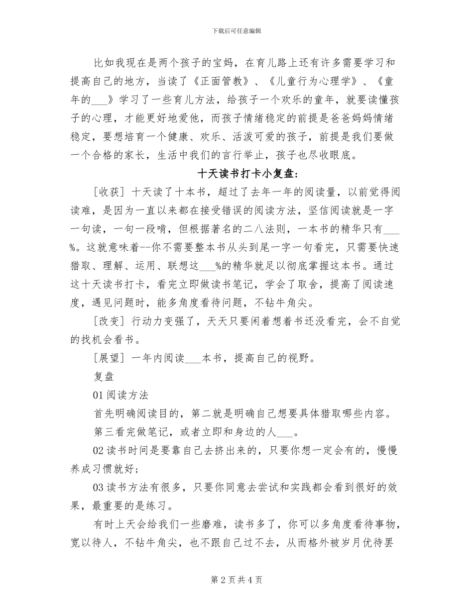 2024年十天读书打卡活动总结_第2页