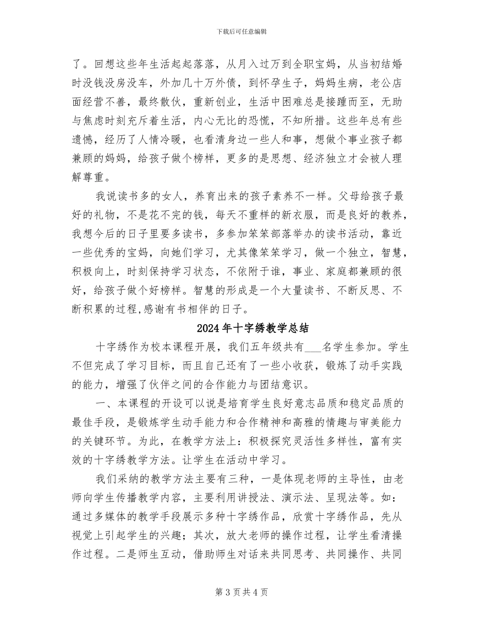 2024年十天读书打卡活动总结_第3页