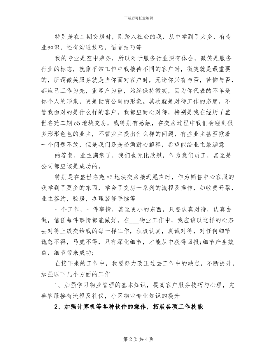 2024年升职个人工作总结模板_第2页