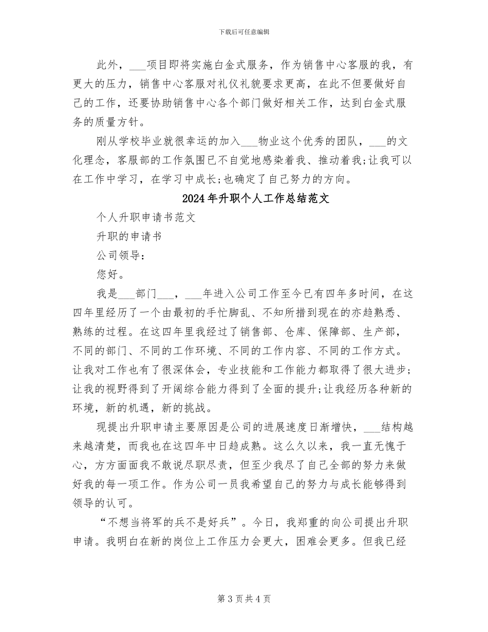 2024年升职个人工作总结模板_第3页