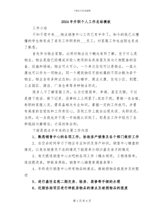 2024年升职个人工作总结模板