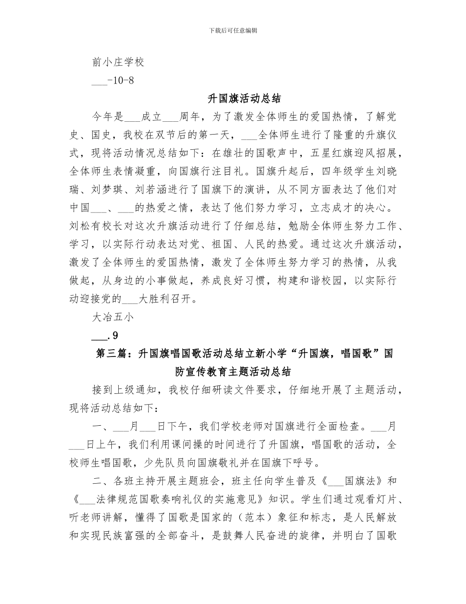 2024年升国旗活动总结_第2页