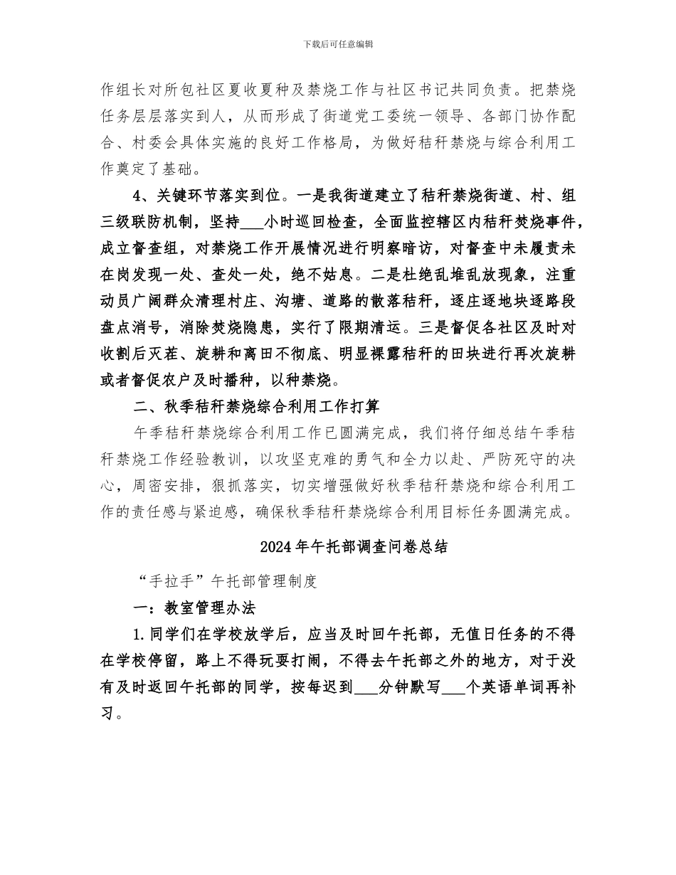 2024年午季秸秆综禁工作总结_第2页