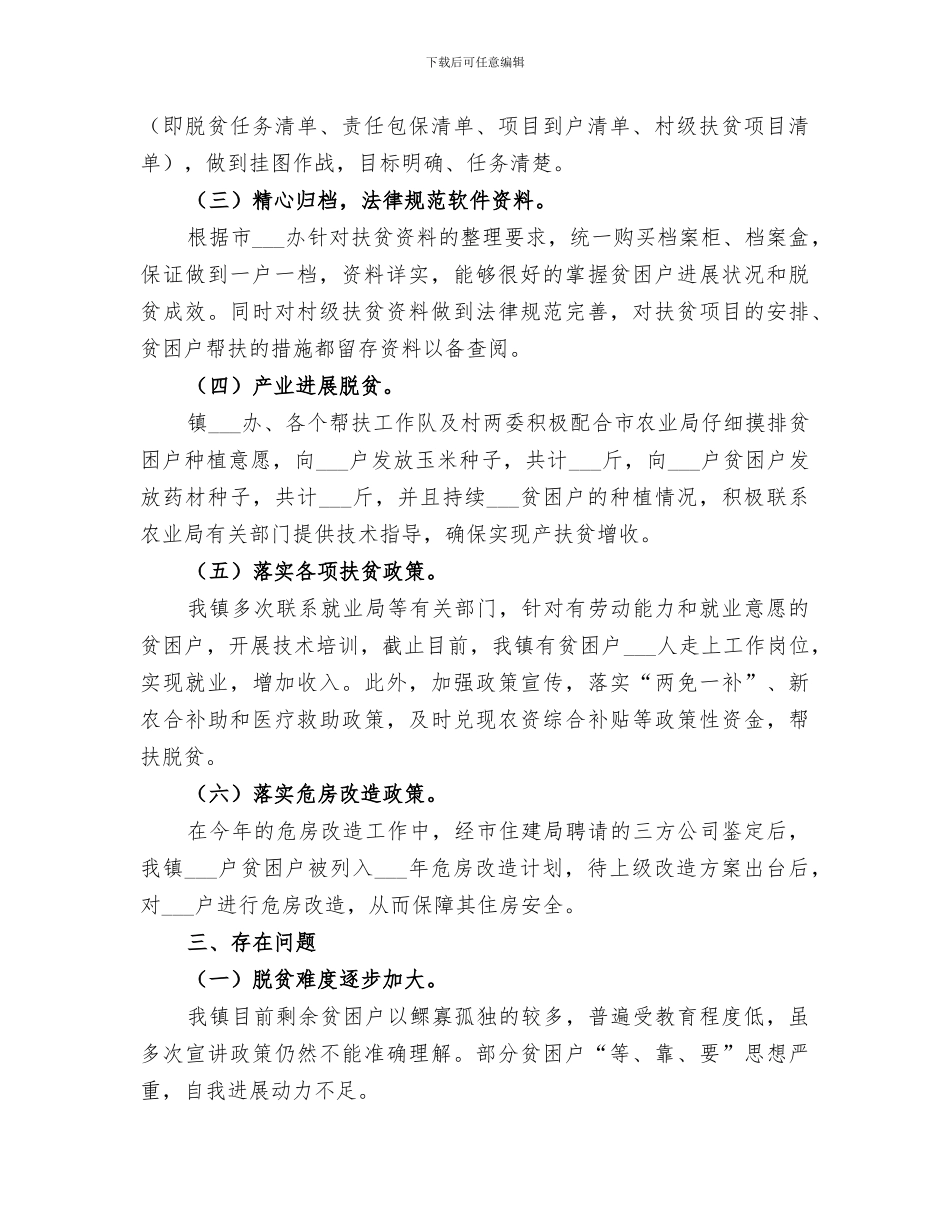 2024年半年乡镇脱贫攻坚工作总结_第2页