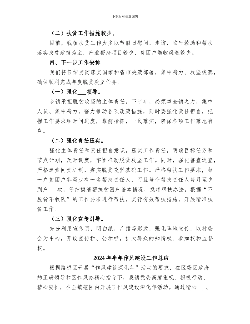 2024年半年乡镇脱贫攻坚工作总结_第3页