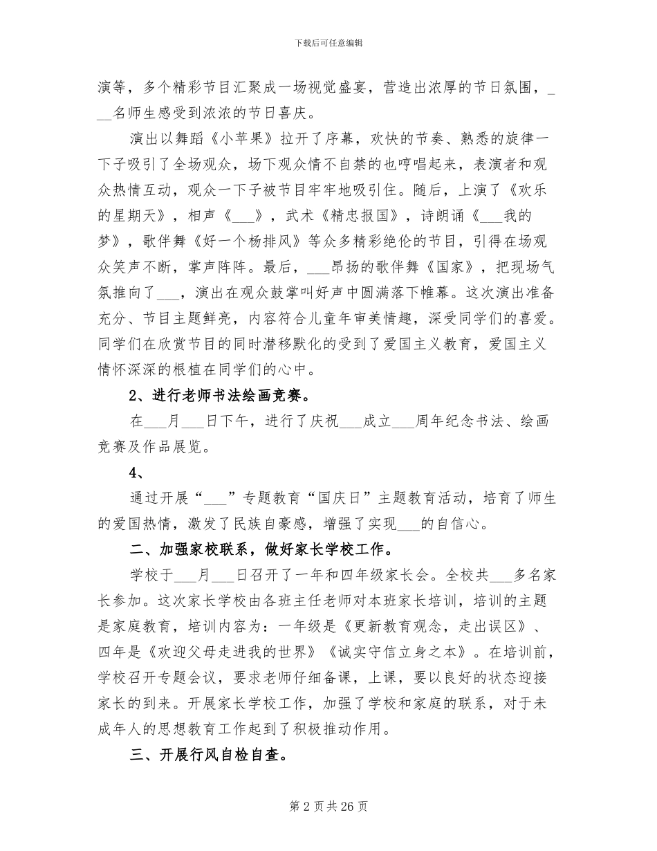 2024年十月份学校行风工作总结_第2页