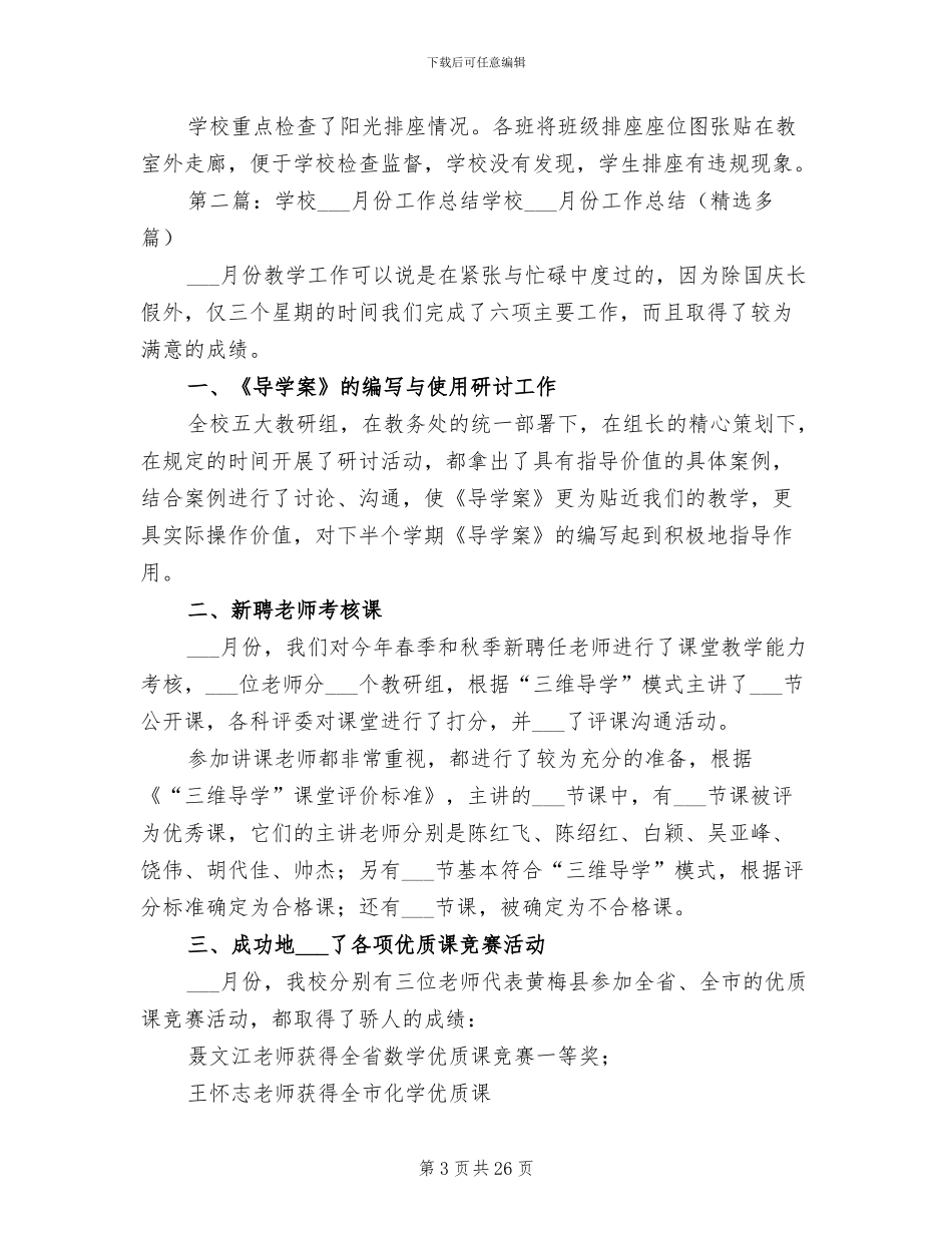 2024年十月份学校行风工作总结_第3页