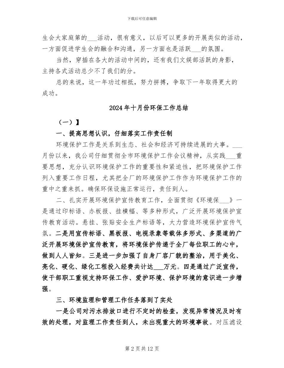 2024年十月份文艺部年度工作总结_第2页