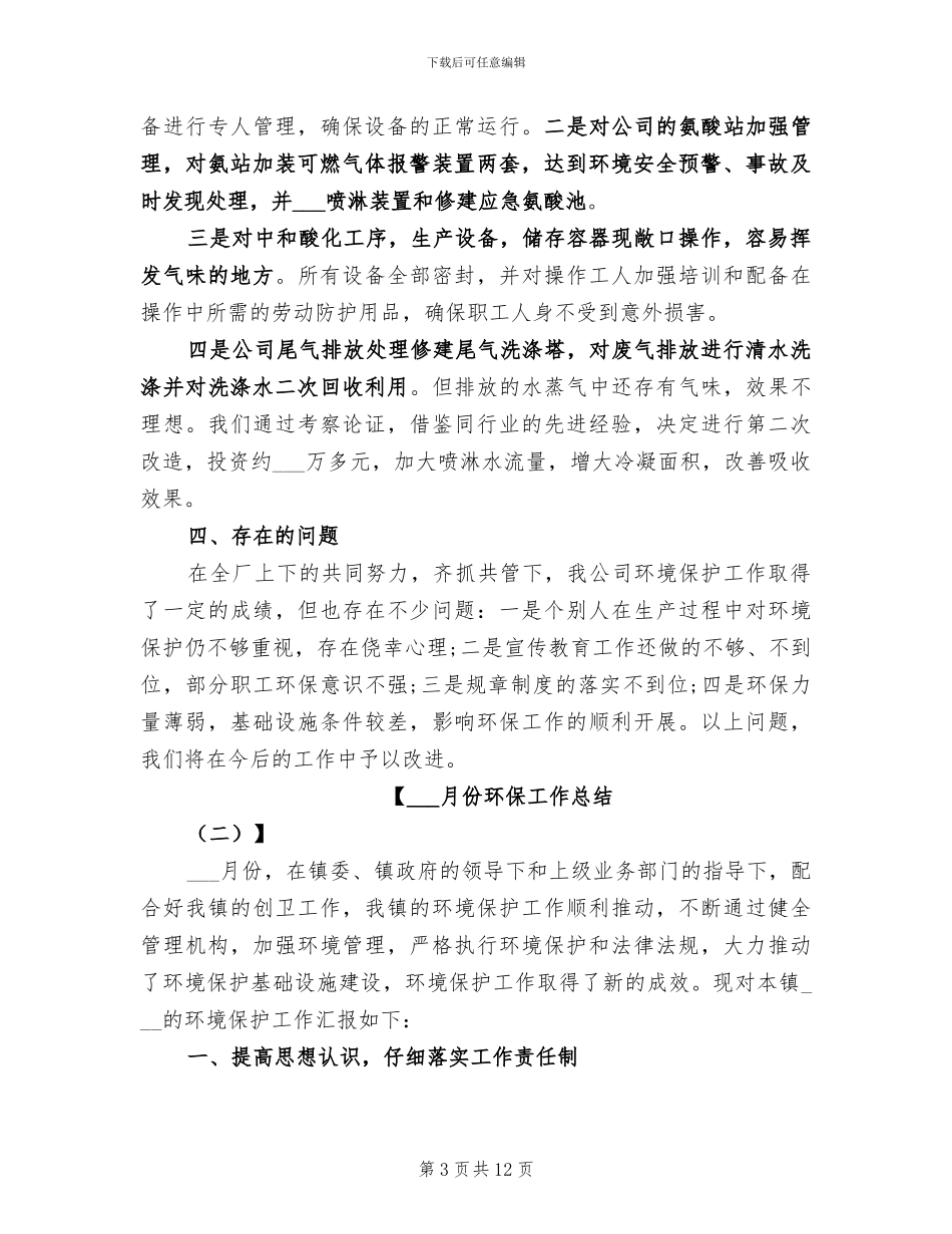 2024年十月份文艺部年度工作总结_第3页