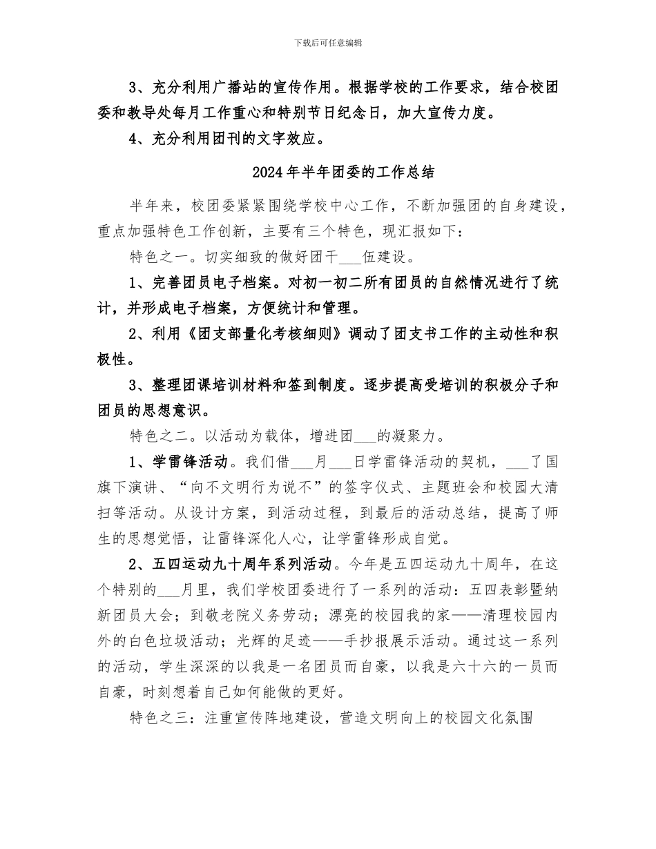 2024年半年团委工作总结范文_第2页