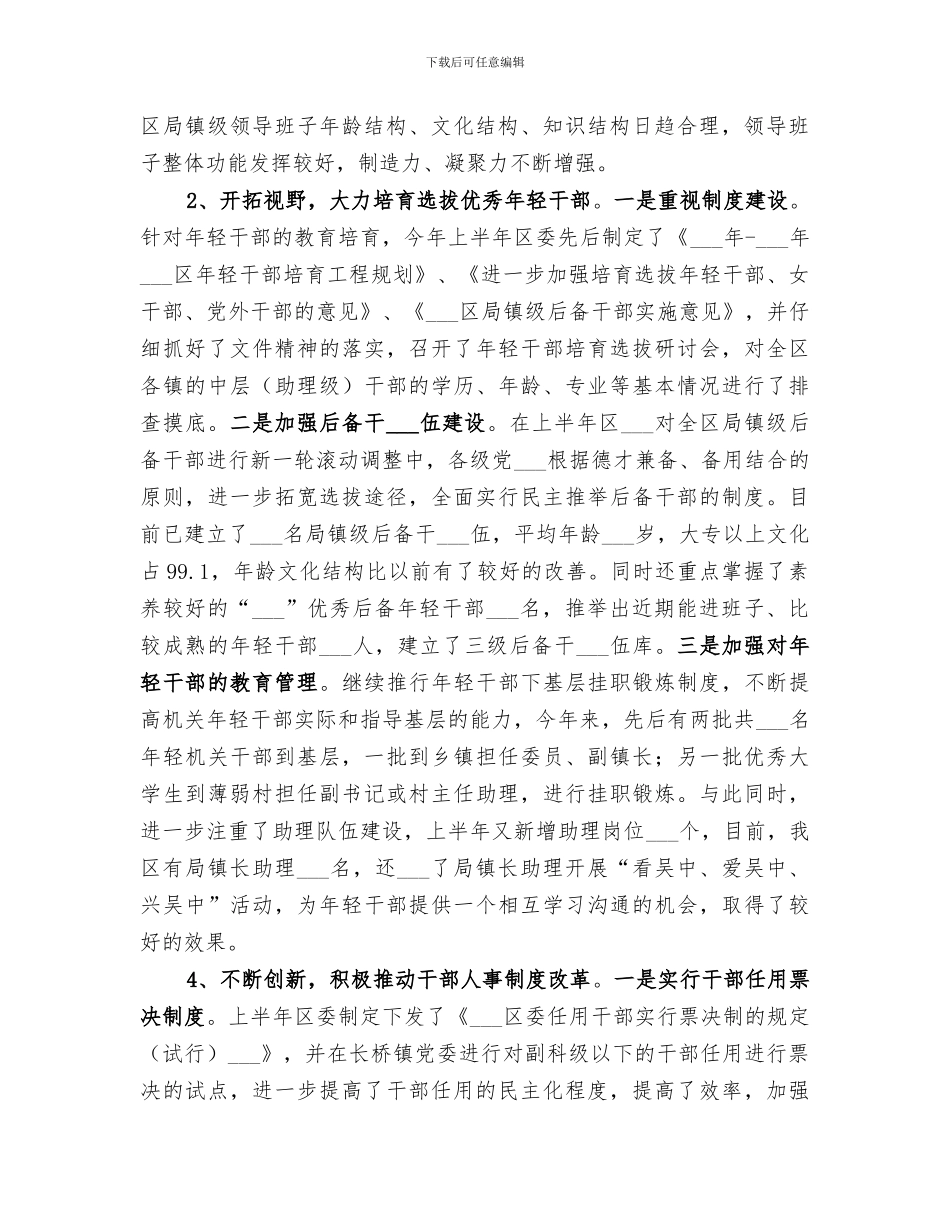 2024年半年全区组织工作总结_第2页