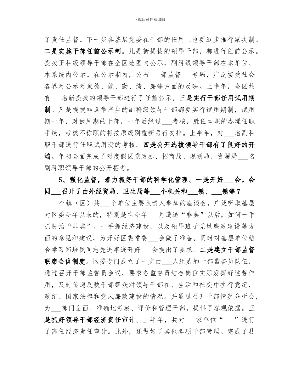 2024年半年全区组织工作总结_第3页