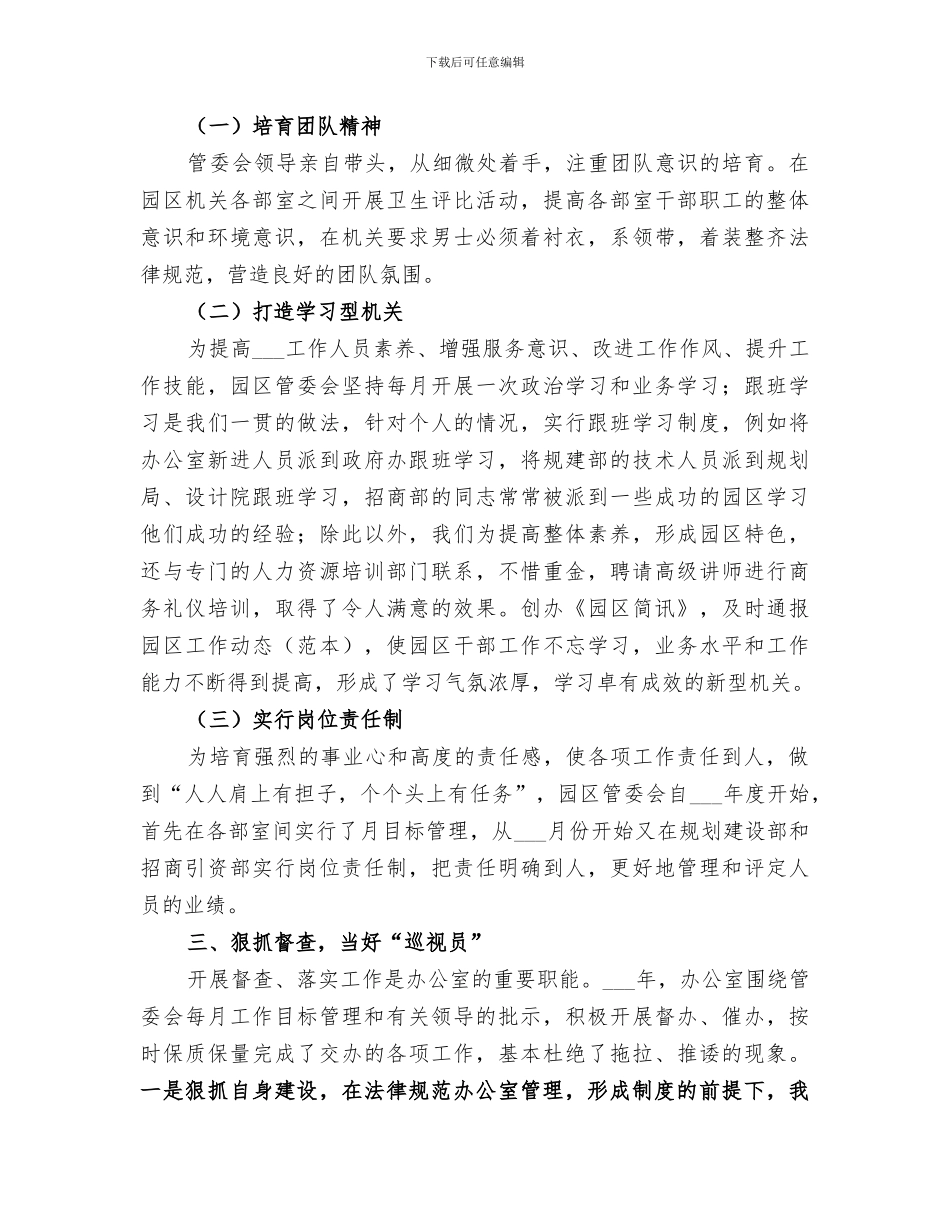 2024年半年园区管委会办公室工作总结_第2页